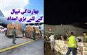 بھارت نے سیلاب زدہ نیپال کو 37.5 ٹن امدادی سامان روانہ کیا